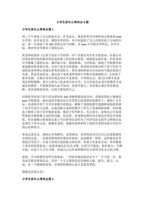 幸福家长课堂感悟_1