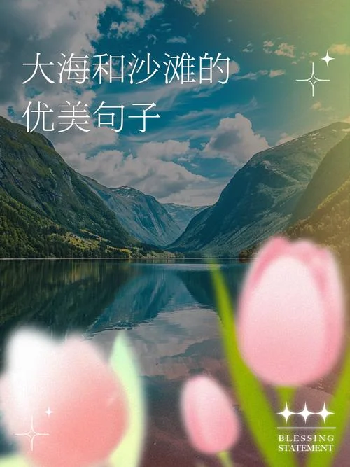 看大海感悟人生的说说_1