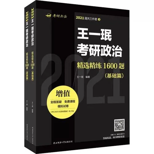 政治考研买什么书_2