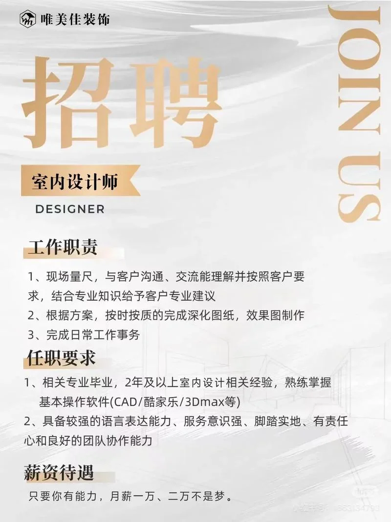 线下平面设计招聘要求_2