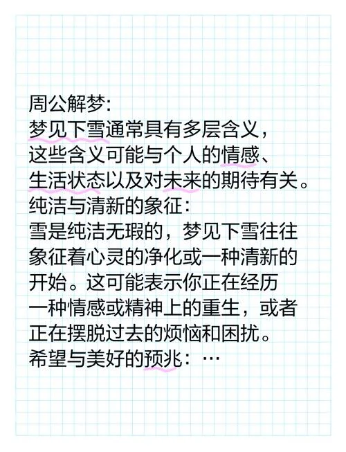 梦见雪崩是怎么回事_1