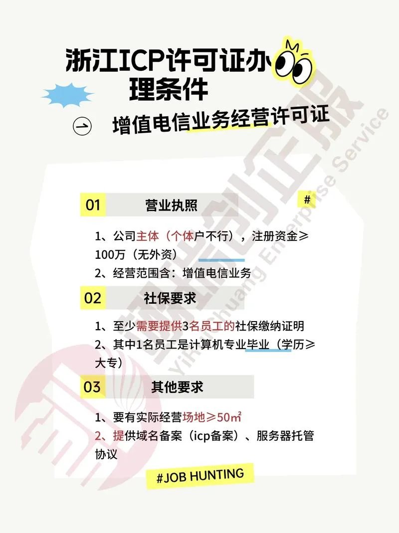 icp资质审批条件_1