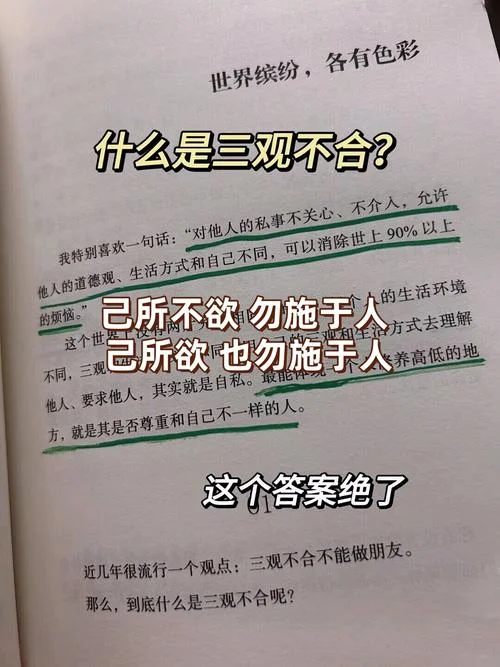 己所欲勿施于人的意思和道理_1
