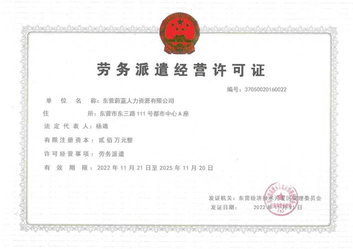 安徽劳务公司资质费用_1