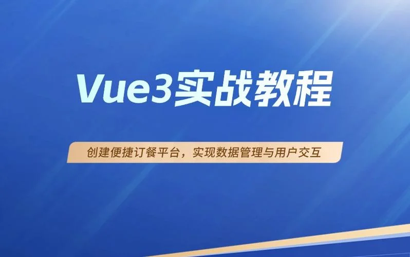 vue js全套项目_2