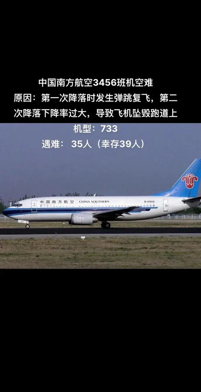 历史上的空难_1