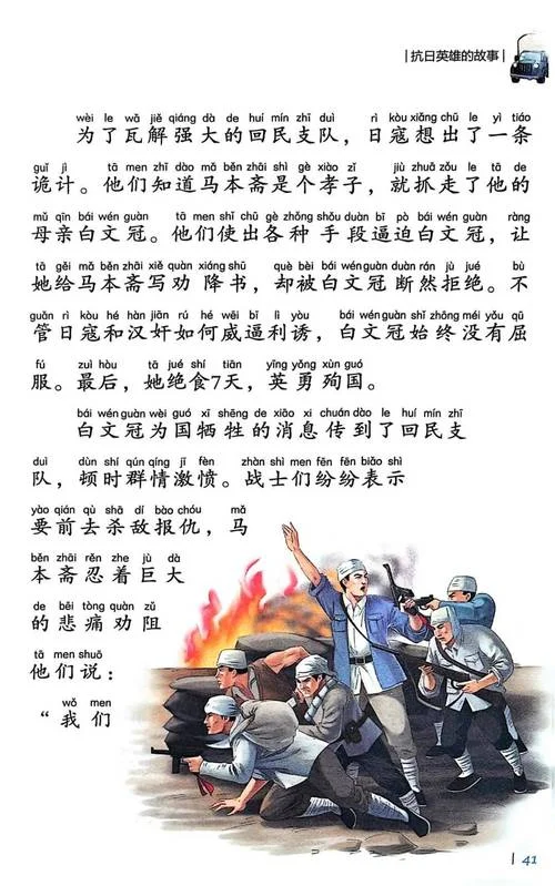 中国历史战士故事_1