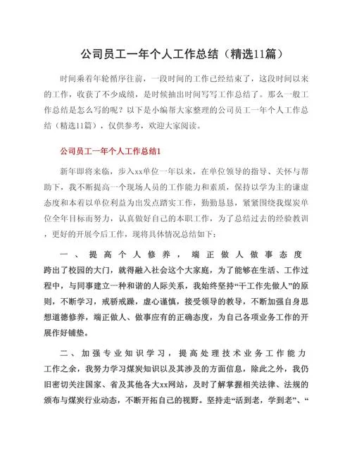 个人工作日报心得感悟_2