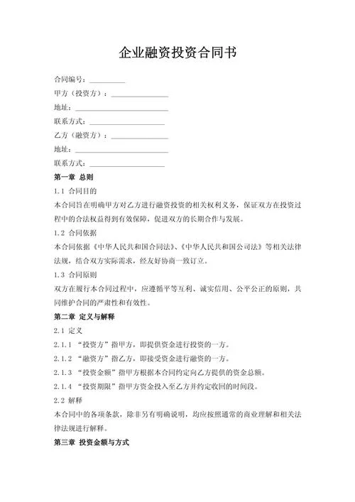 酒店项目投资合同_1