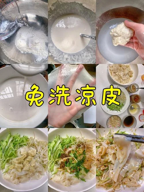 学习做凉皮怎么做-凉皮制作学习指南