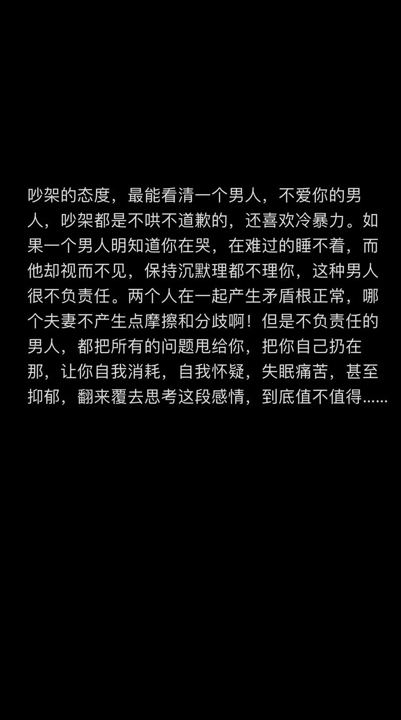 关于夫妻吵架后的感悟_2