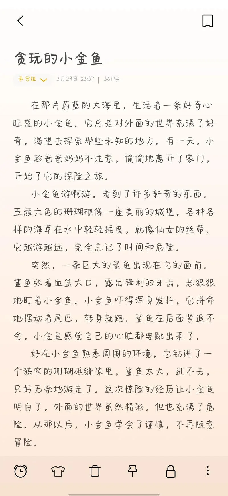 两只鱼的故事感悟_2