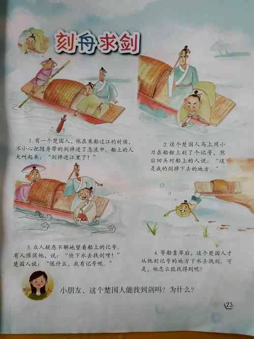 刻舟求剑寓言故事告诉我们什么道理-刻舟求剑蕴含道理