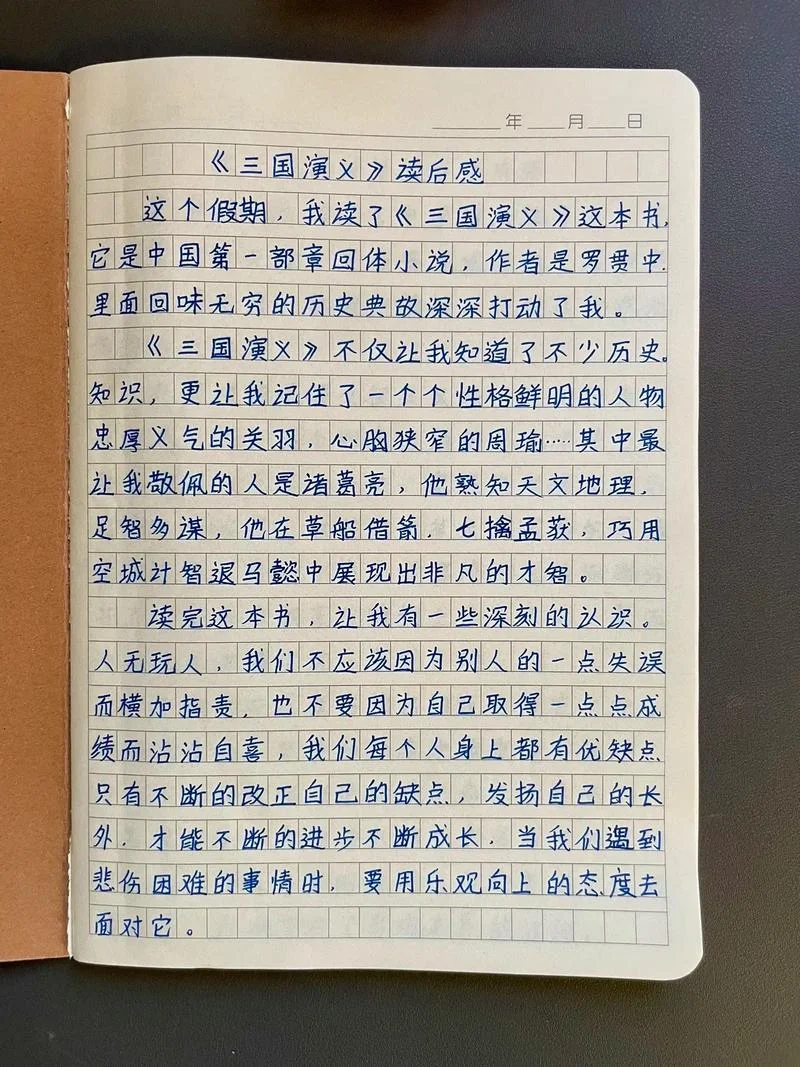 三国演义 的感悟-三国感悟