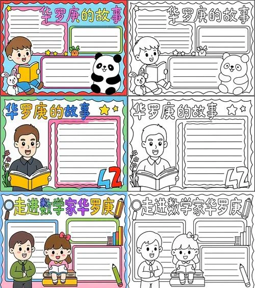 关于数学家的手抄报_1