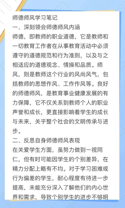 教师学习心得体会ppt-教师学习心得体会 PPT