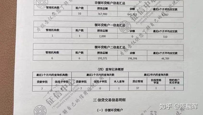 如何查贷款记录_2