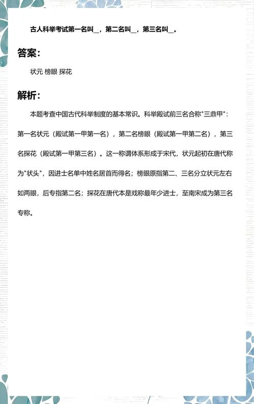 殿试前三名叫什么_2