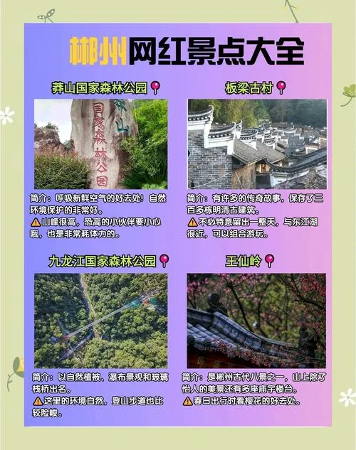 郴州景点门票-郴州景点门票