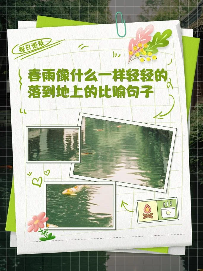 春雨贵似油下一句_1