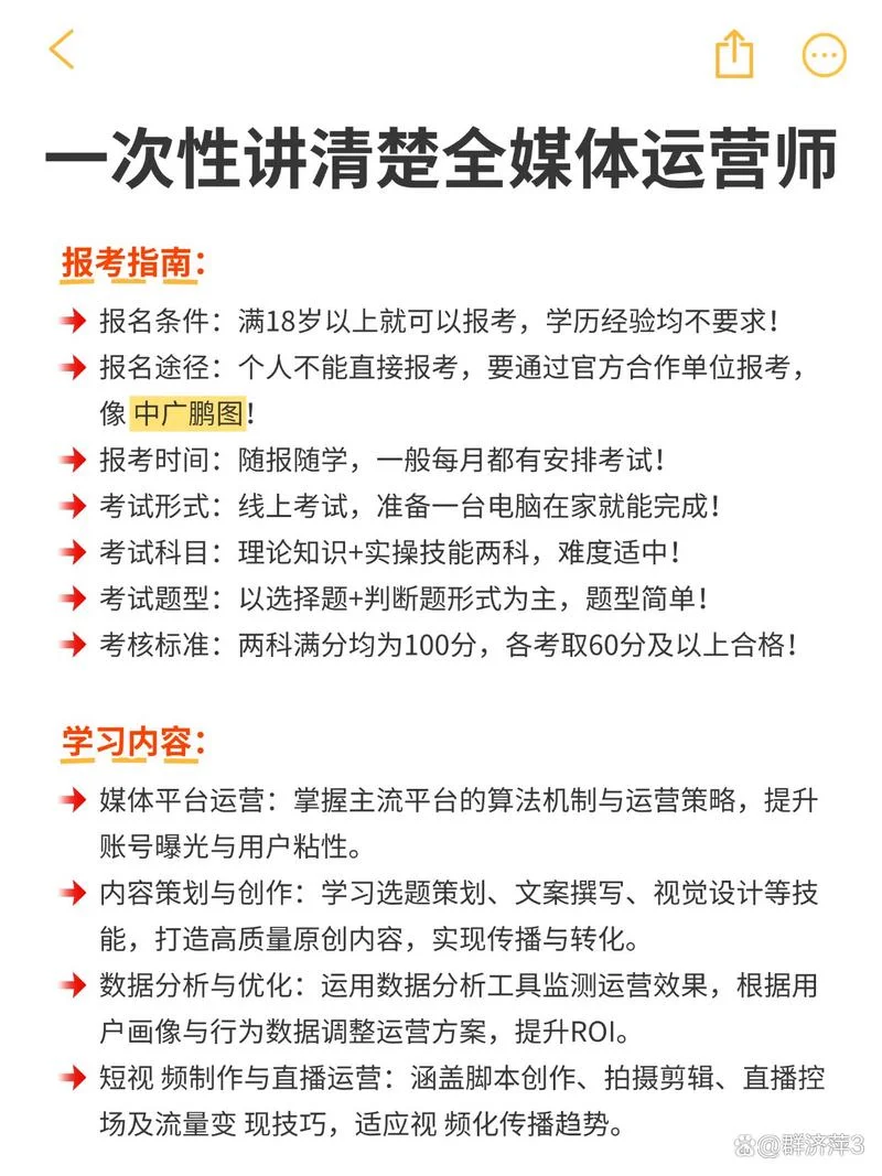 全媒体运营师报考问题_1