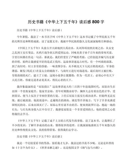 读历史的感悟-读史有感