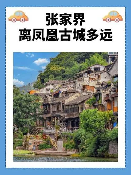 九江到凤凰古镇多少公里_2