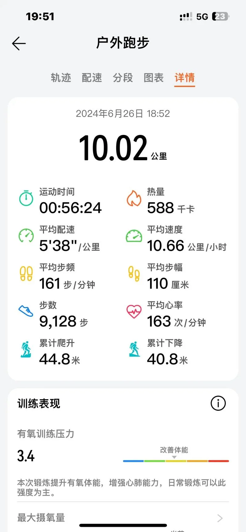 跑多少公里能长高_2