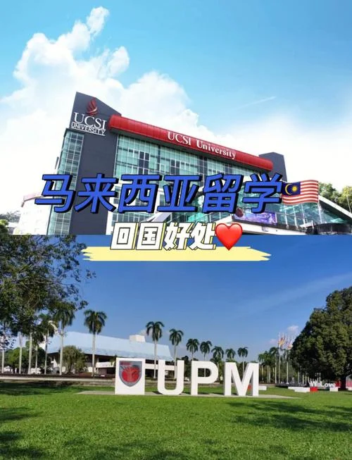 出国留学马来西亚出国留学-
