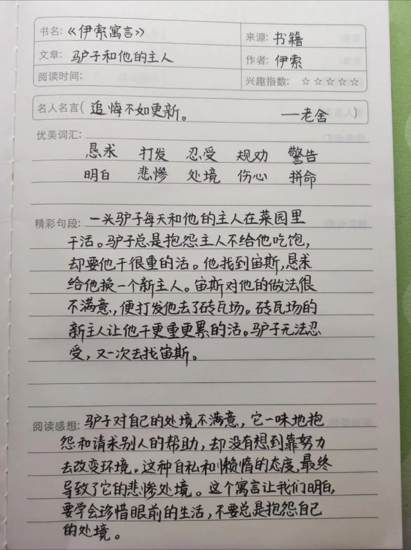读书笔记原文摘抄赏析_1