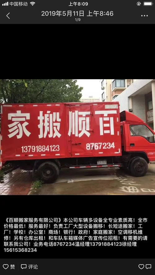 搬家公司哪家信誉好-搬家哪家信誉好