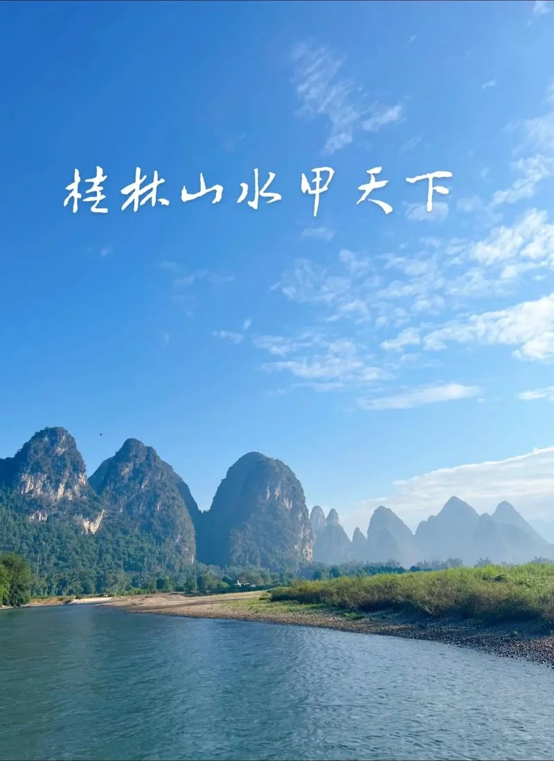 桂林山水甲天下出自哪里_1