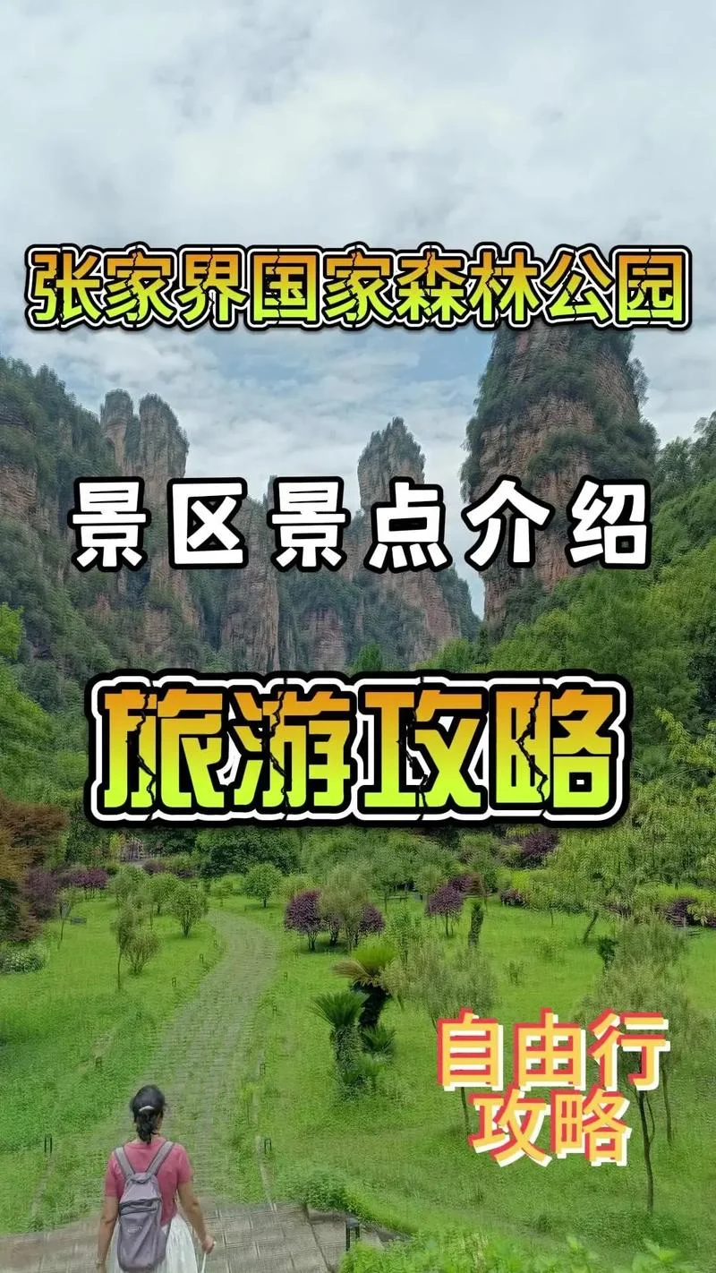 张家界旅游景区攻略-张家界旅游攻略