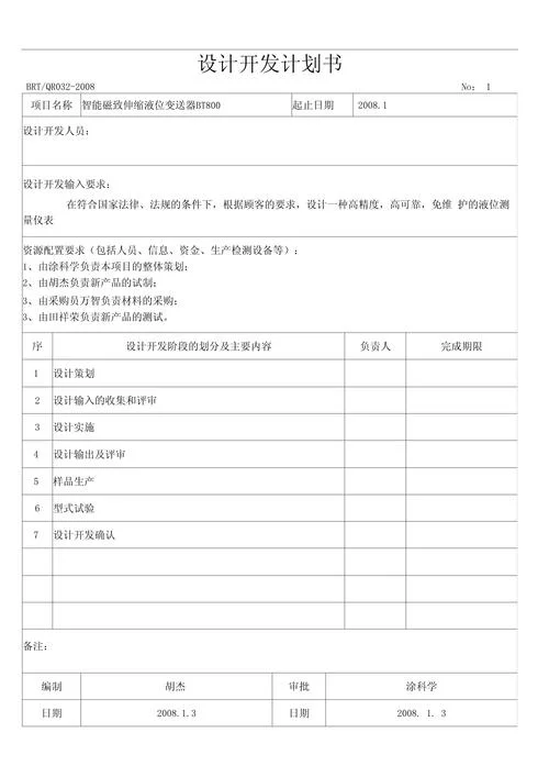 系统开发项目计划书_2