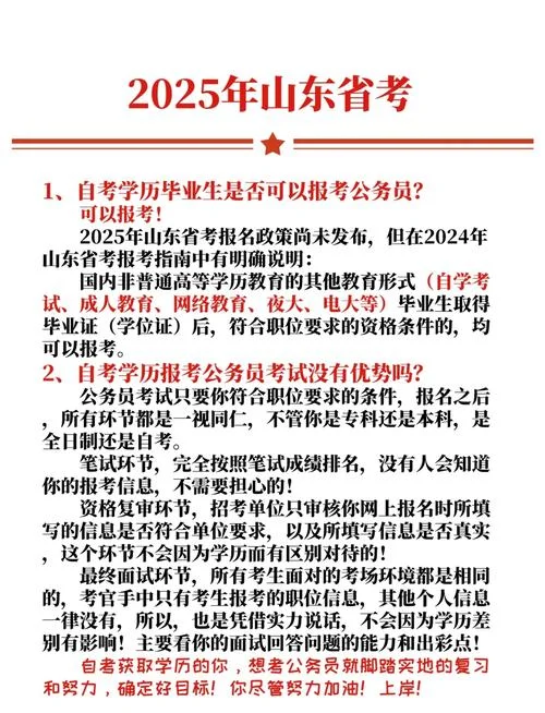 自学考试报考公务员_1