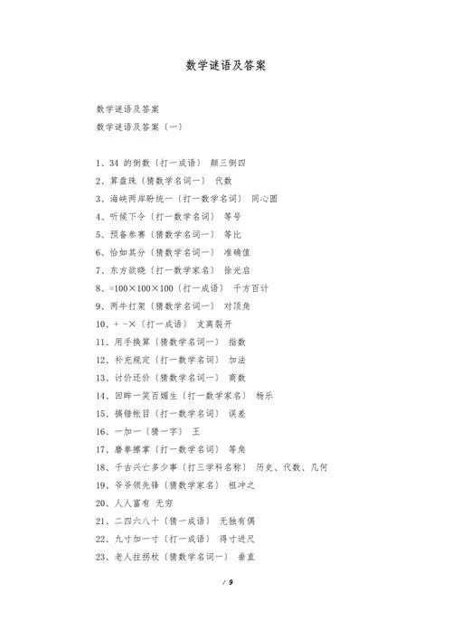 数谜问题公式-数谜问题公式