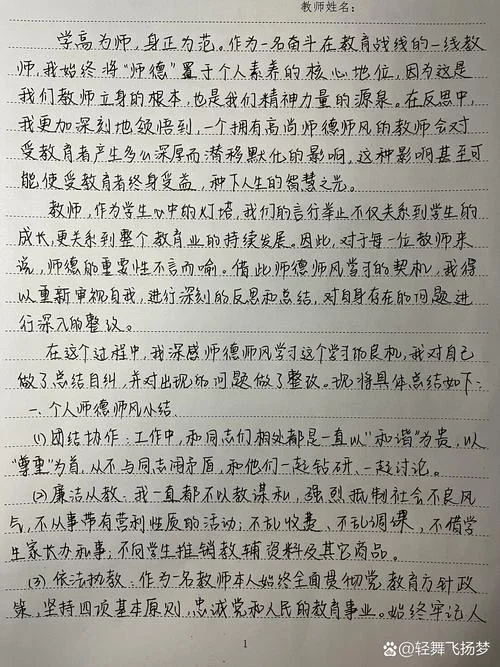 师德培训总结及感悟_1