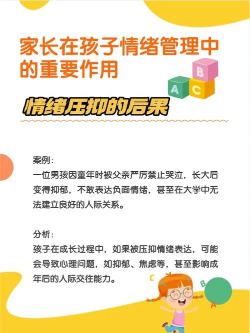 儿童情绪教养感悟_1