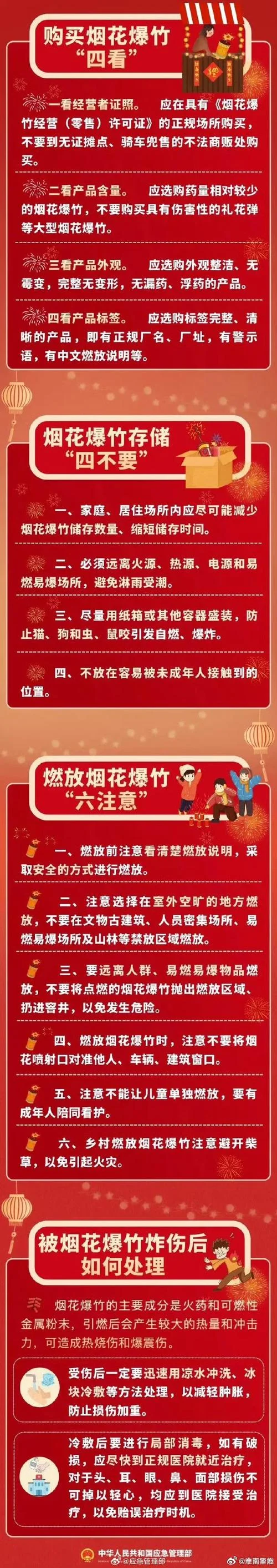 哪一年开始不能放烟花_2