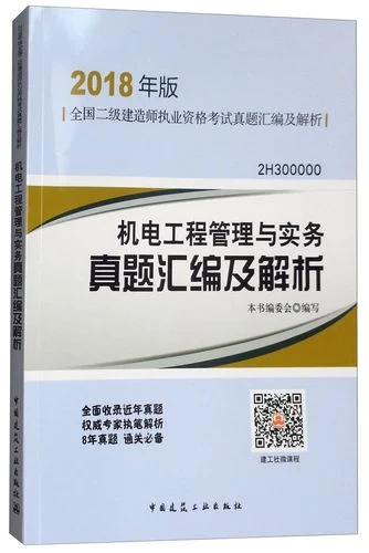 2018二建学习资料_2