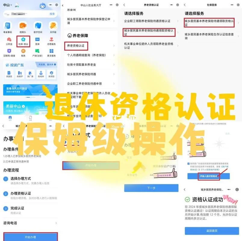 养老金年审怎么在手机上认证_1