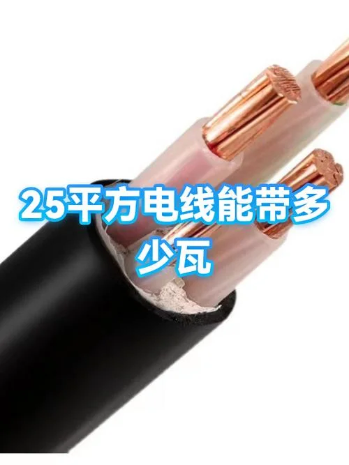 25千瓦需要用多少平方的电线_1