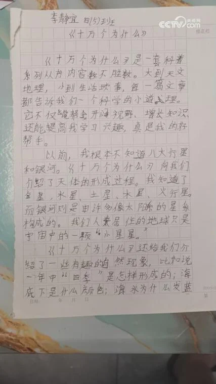 写十万个为什么读后感-十万个为什么读后感
