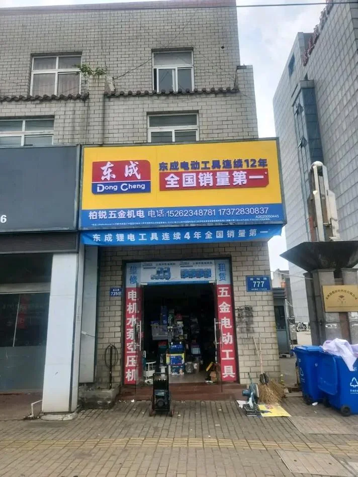 大艺和东成哪个牌子好_1