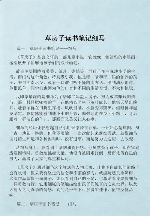 《草房子》读书笔记_1