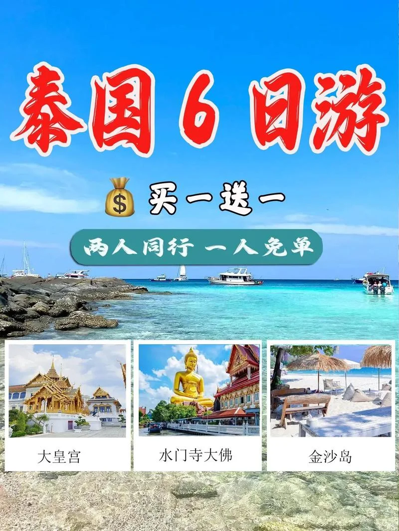 泰国双飞六日游多少钱_2