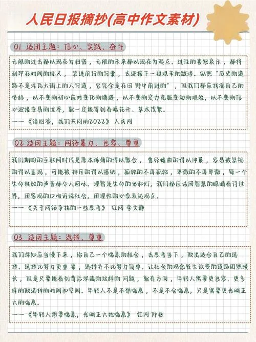 高中摘抄加出处_1