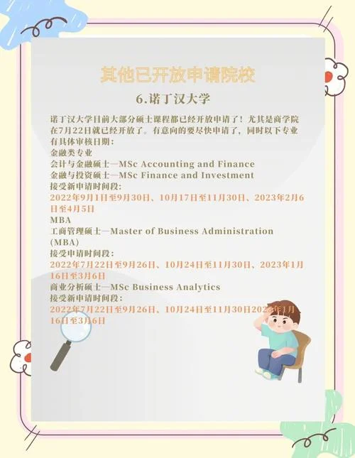 英国留学申请学校时间_2