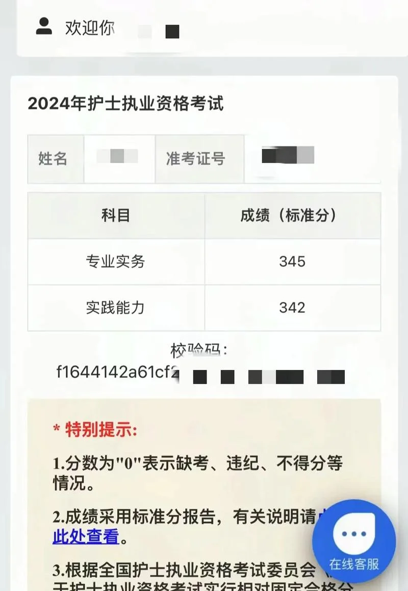 助理医师技能成绩查询_1