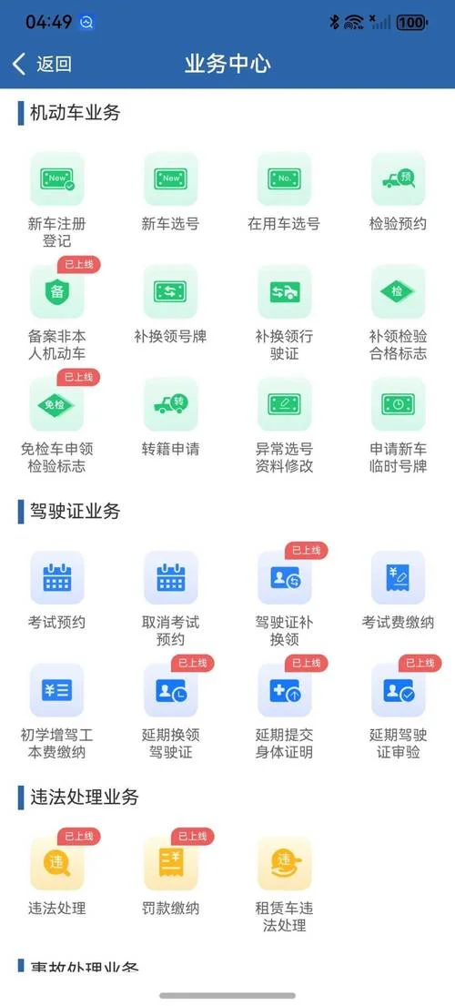 交管12123成绩查询网站_2